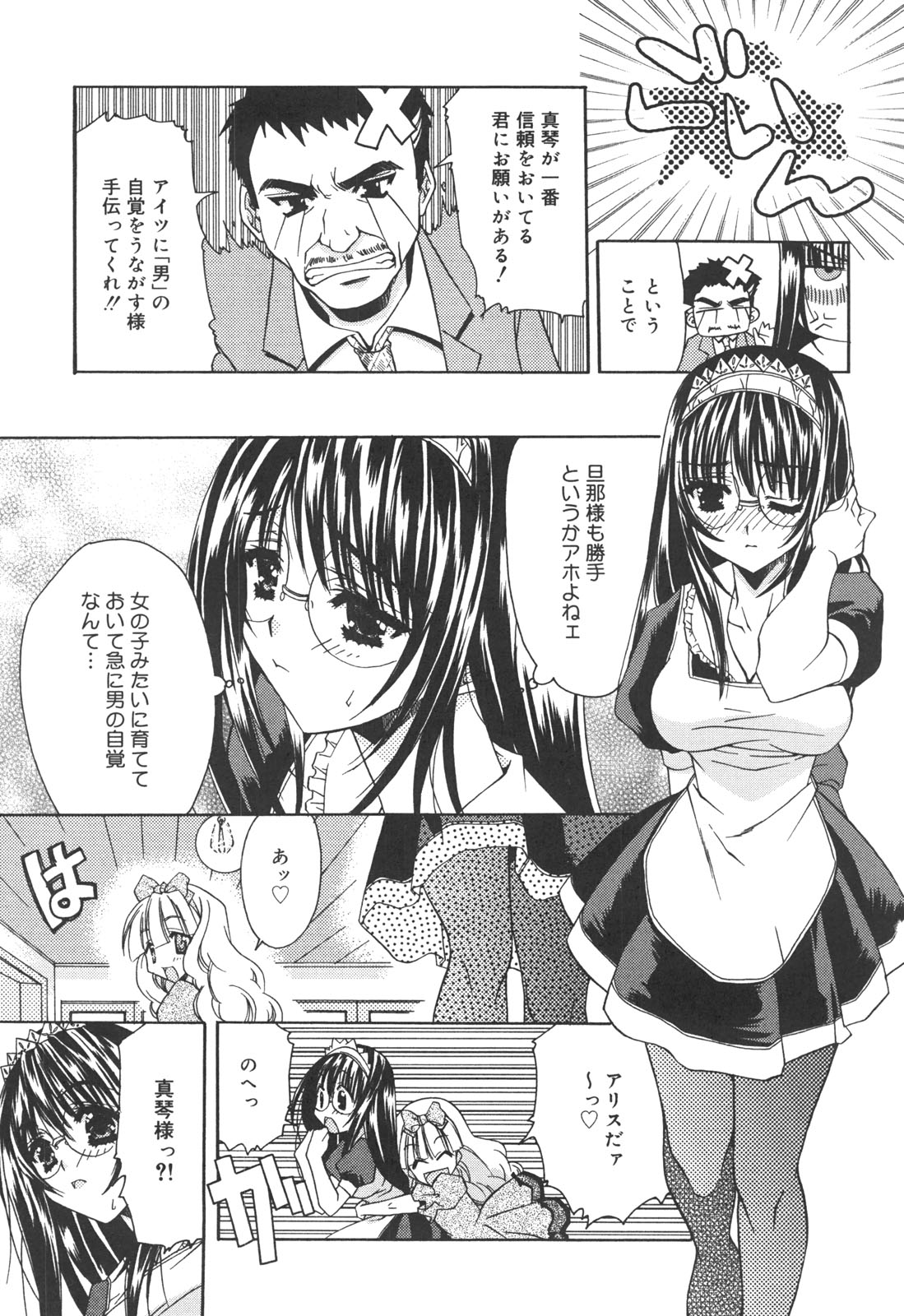 [あさの亜依] アタシがシテあげる☆