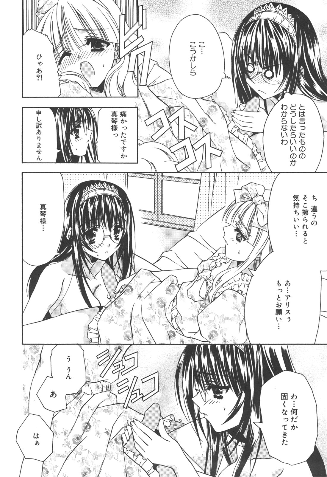 [あさの亜依] アタシがシテあげる☆