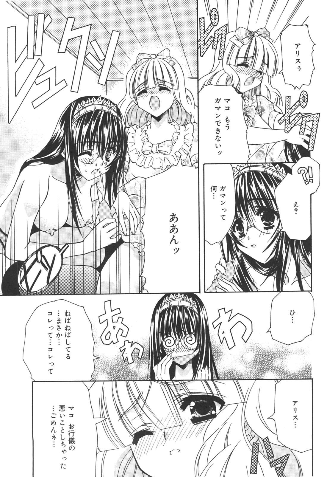 [あさの亜依] アタシがシテあげる☆