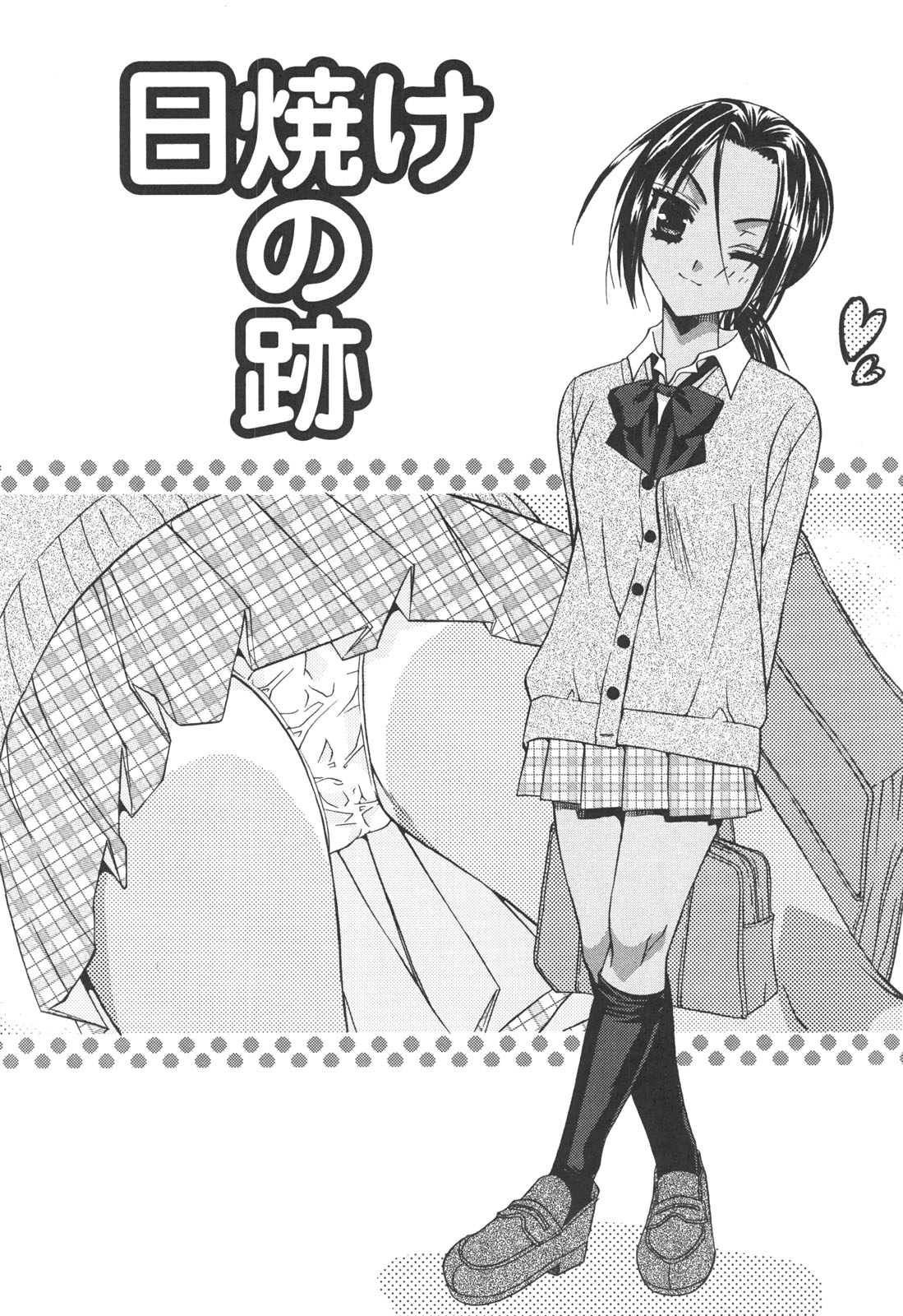 [あさの亜依] アタシがシテあげる☆