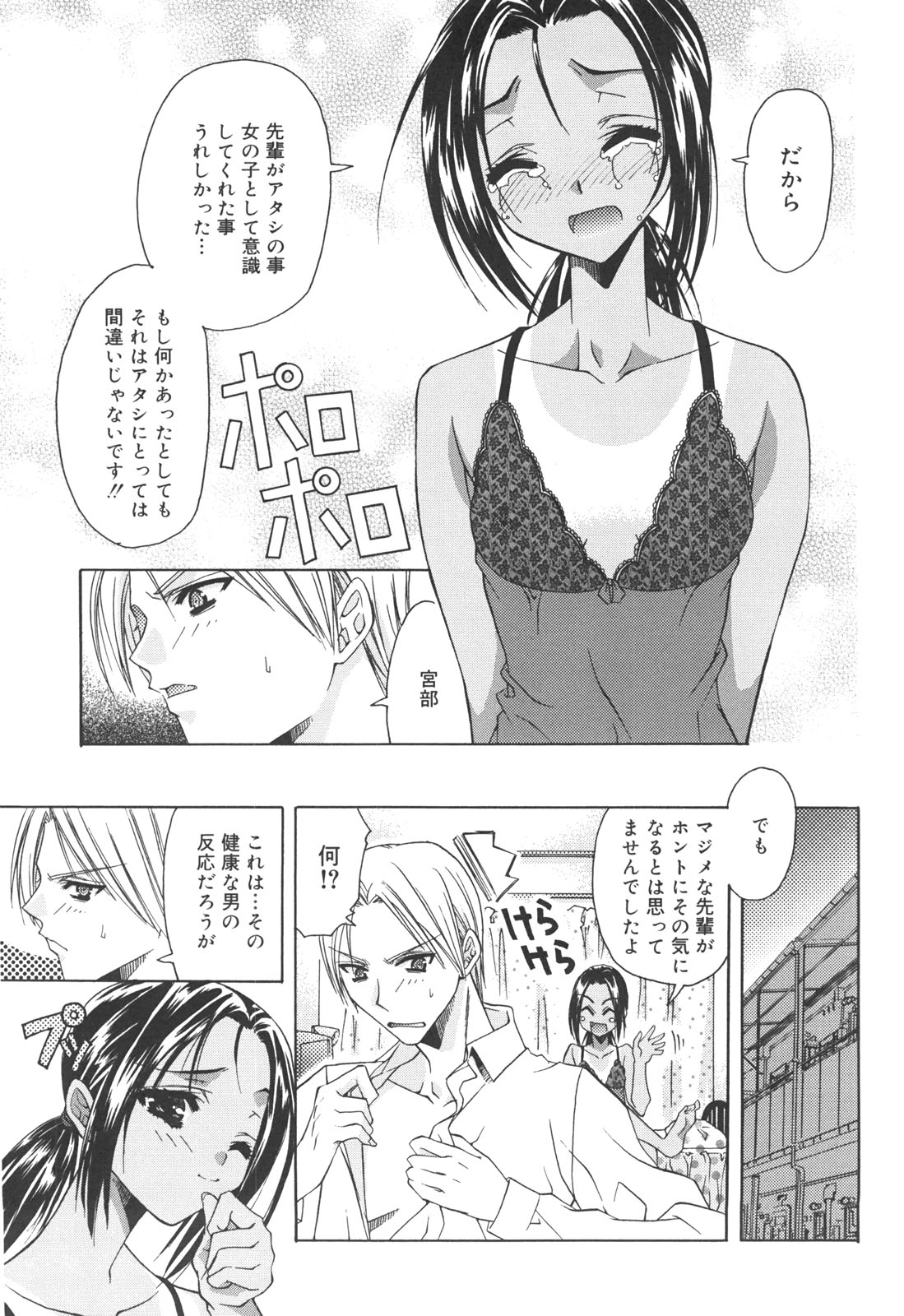 [あさの亜依] アタシがシテあげる☆