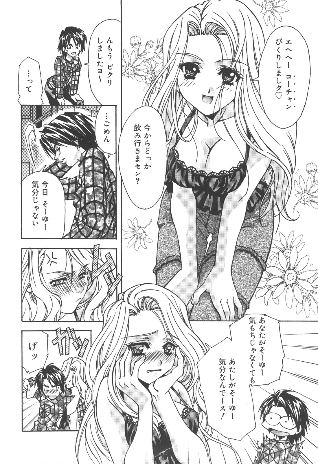 [あさの亜依] アタシがシテあげる☆