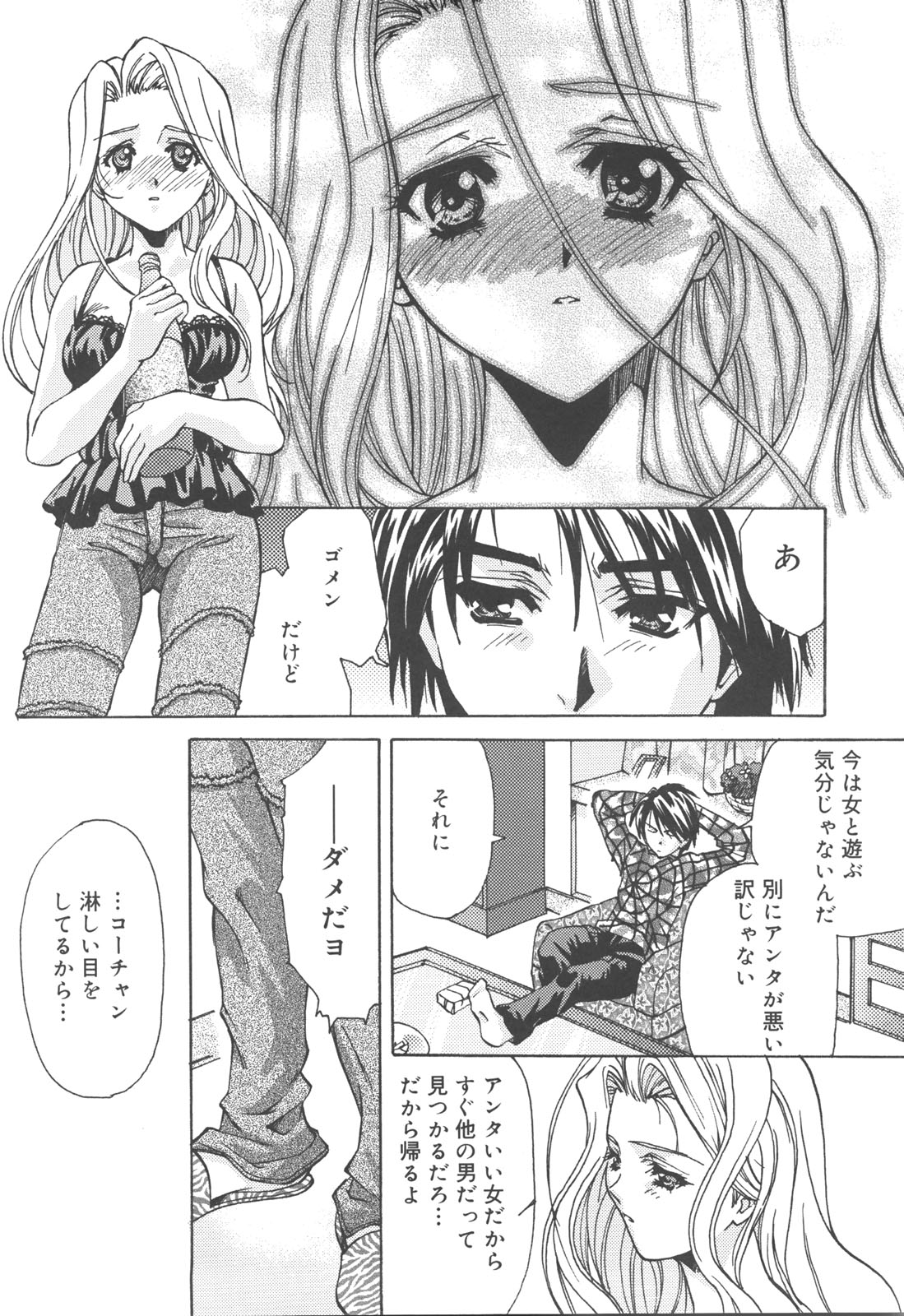 [あさの亜依] アタシがシテあげる☆