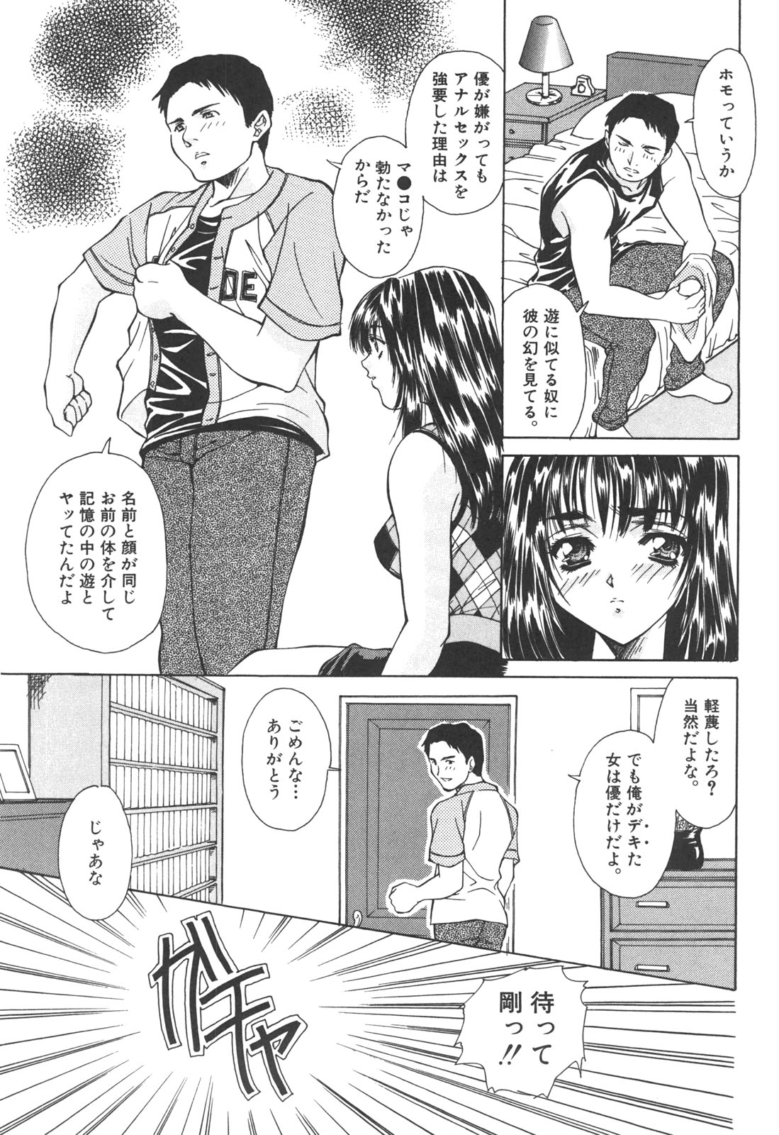 [あさの亜依] アタシがシテあげる☆