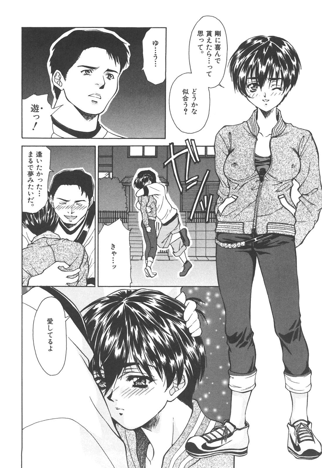 [あさの亜依] アタシがシテあげる☆