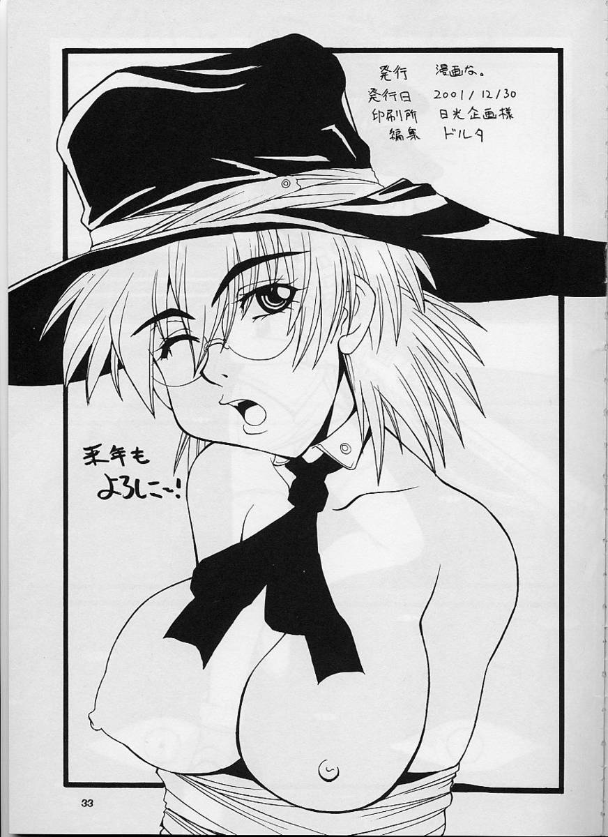 (C61) [漫画な。(ドルタ、にしも)] 娘々BLOOD (ヘルシング)
