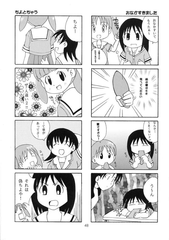[元気本舗] あずまんが大正 (あずまんが大王))