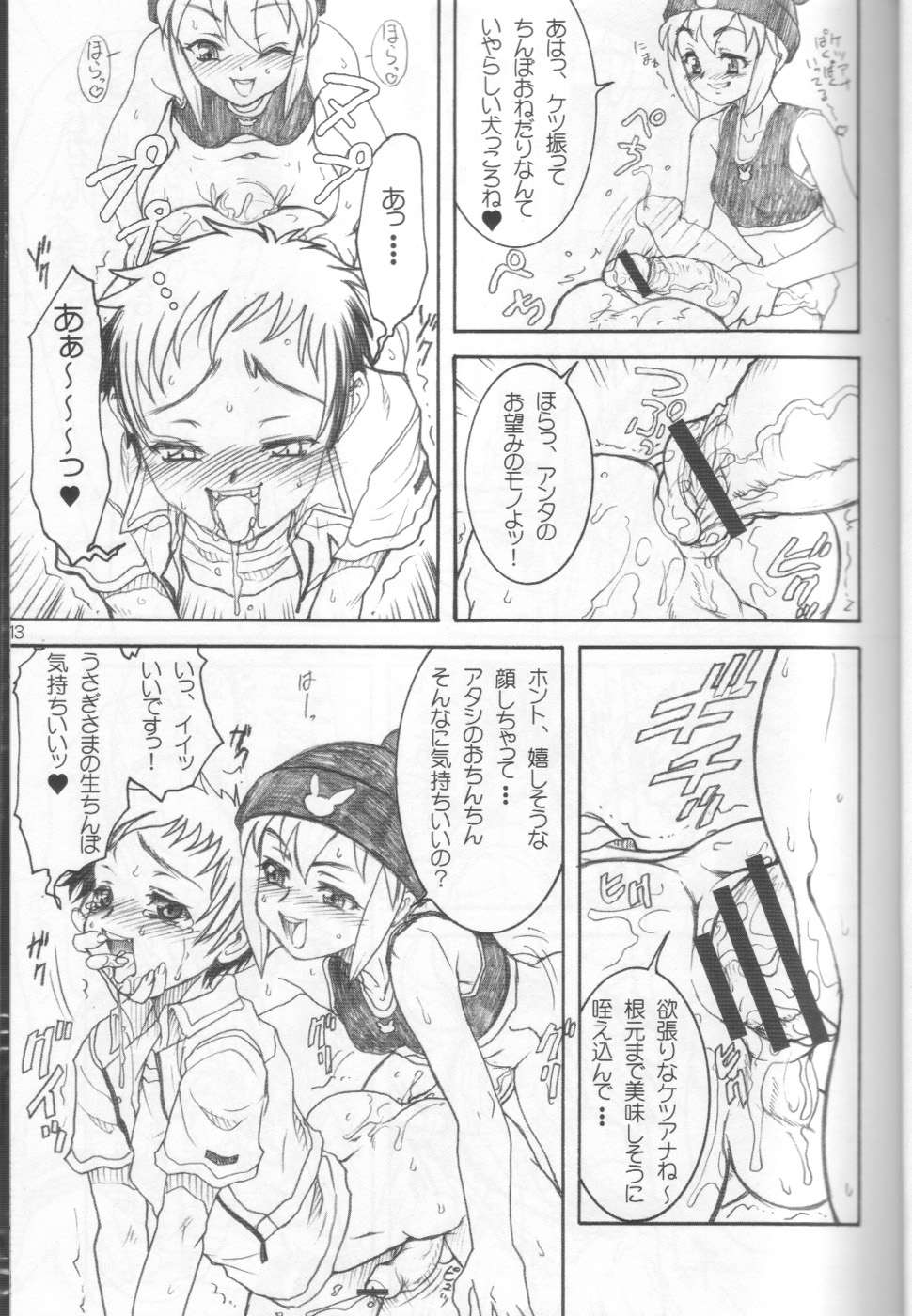 (C66) [例の所 (黒荒馬双海)] またがんばろうよぉ! (ガチャフォース)
