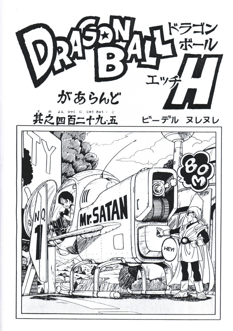 (C51) [リハビリテーション (があらんど)] DRAGONBALL H 巻二 (ドラゴンボールZ) [英訳]