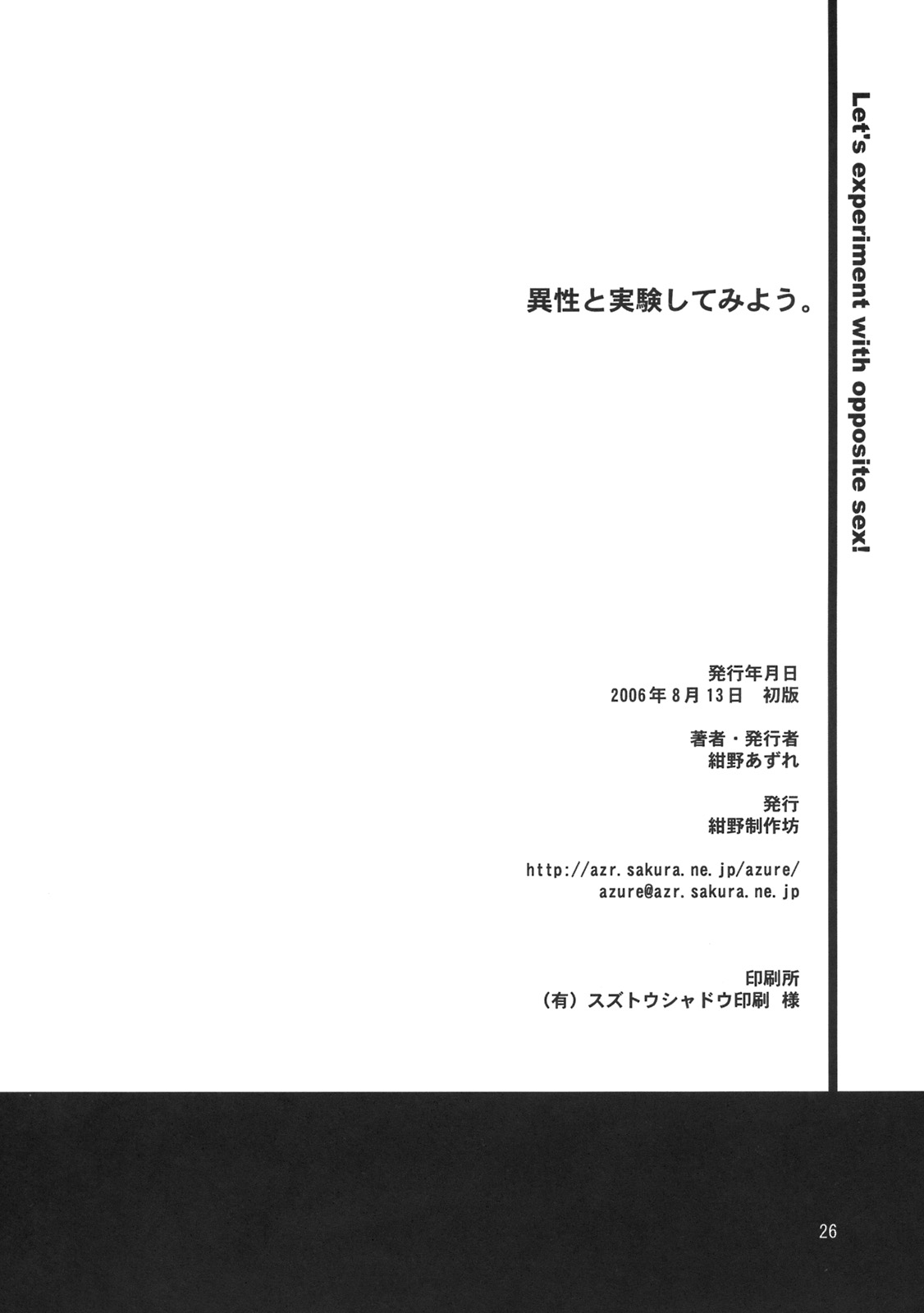 (C70) [紺野制作坊 (紺野あずれ)] 異性と実験してみよう。 (キミキス)