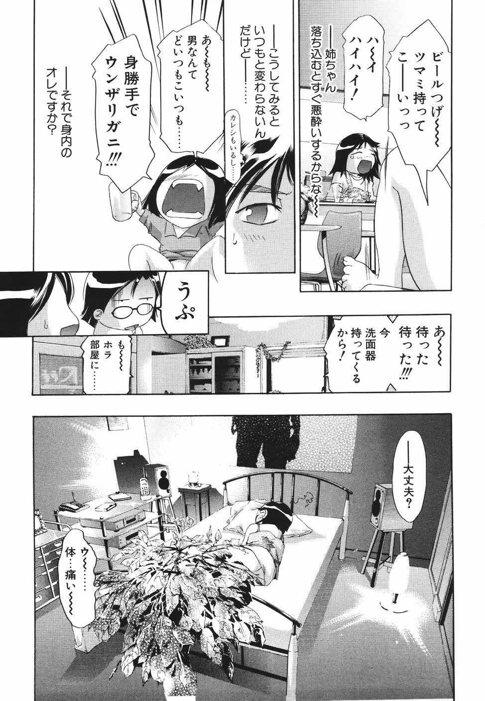 [鬼窪浩久] ひみつ日記