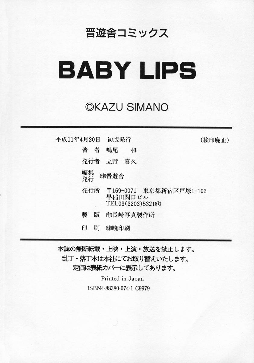 [嶋尾和] Baby Lips －ベビーリップス