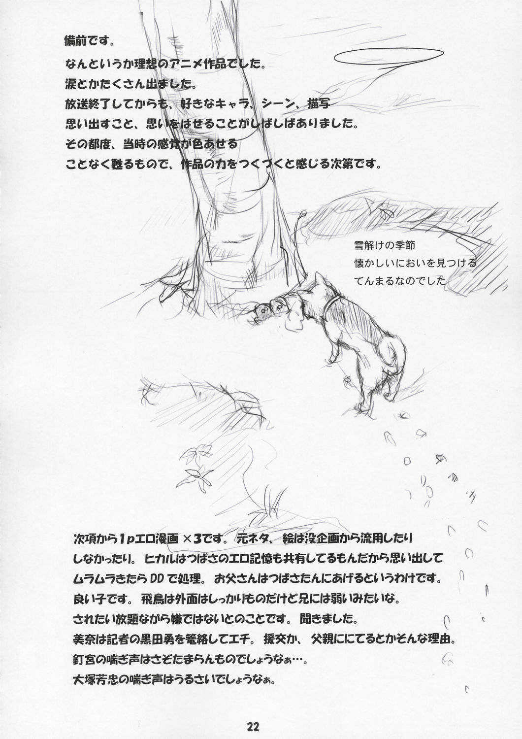 (C67) [Sniff Dogs (氏家もく)] おしりくらぶ