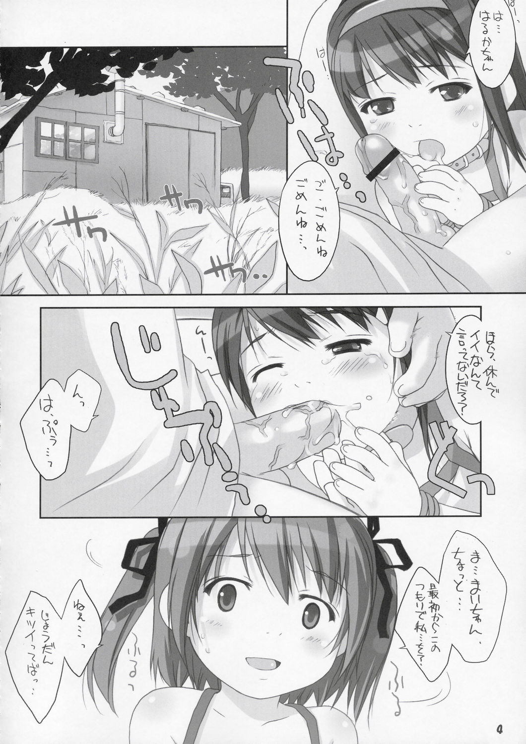 (C67) [Sniff Dogs (氏家もく)] おしりくらぶ