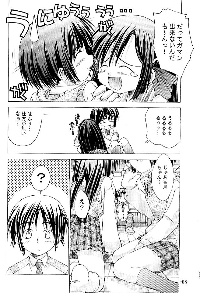 (サンクリ12) [ちゅうに+OUT OF SIGHT (KIMちー)] ちゅうにの制服女の子本1/3 手のひらに降りた小さな天使たち