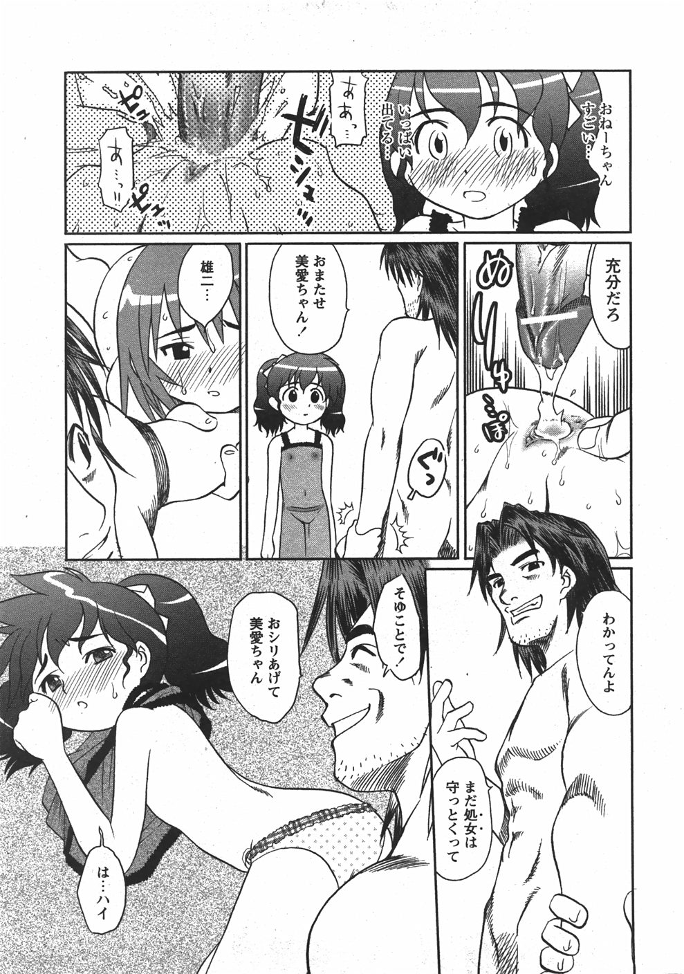 コミック萌えマックスVol.5