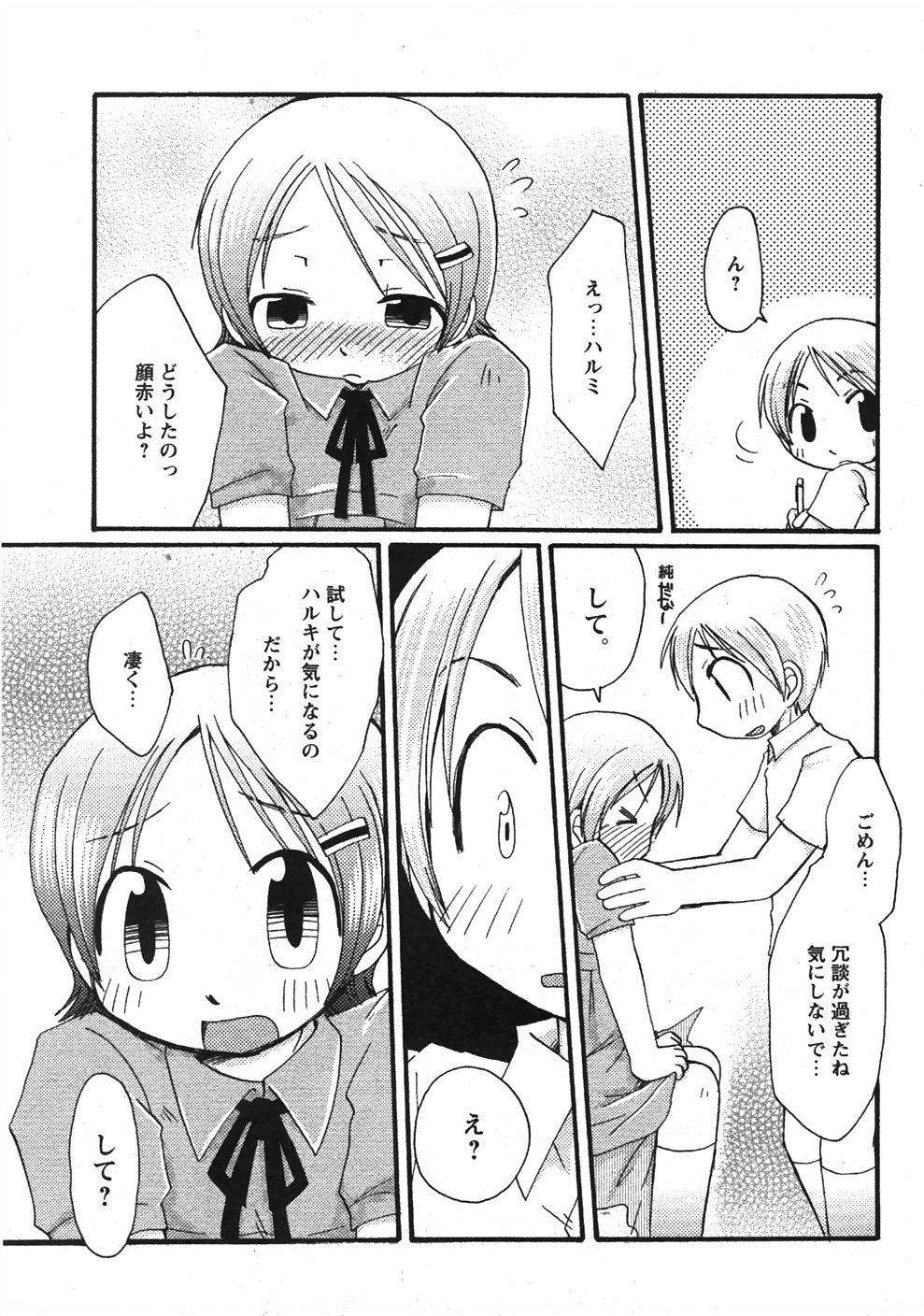 コミック萌えマックスVol.5