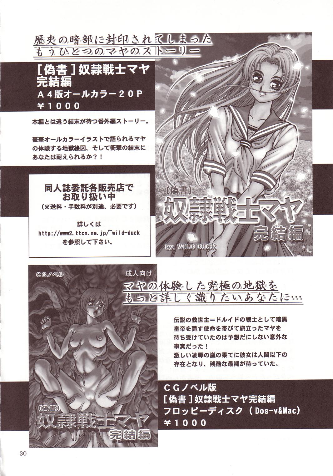 【WILDDUCK】奴奴戦士マヤ暗闘編Vol。 1