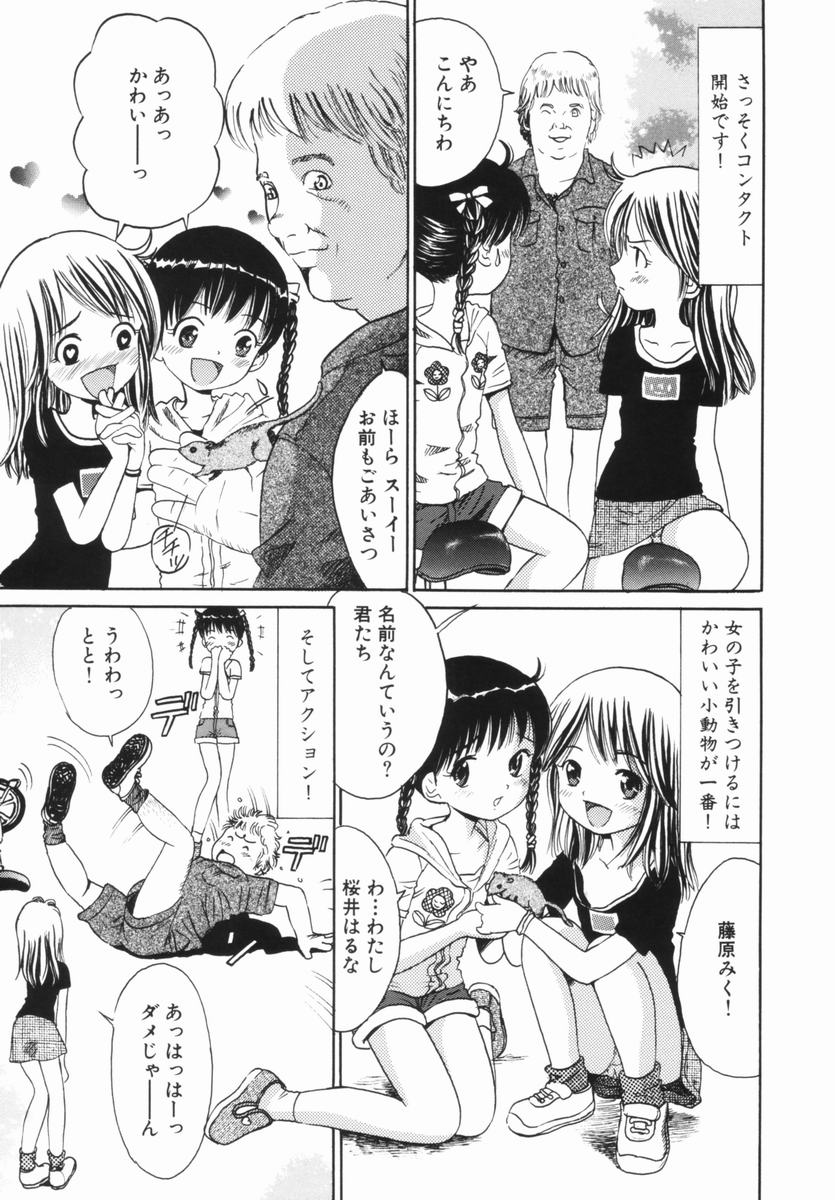 [おがわ甘藍] 禁断の林檎