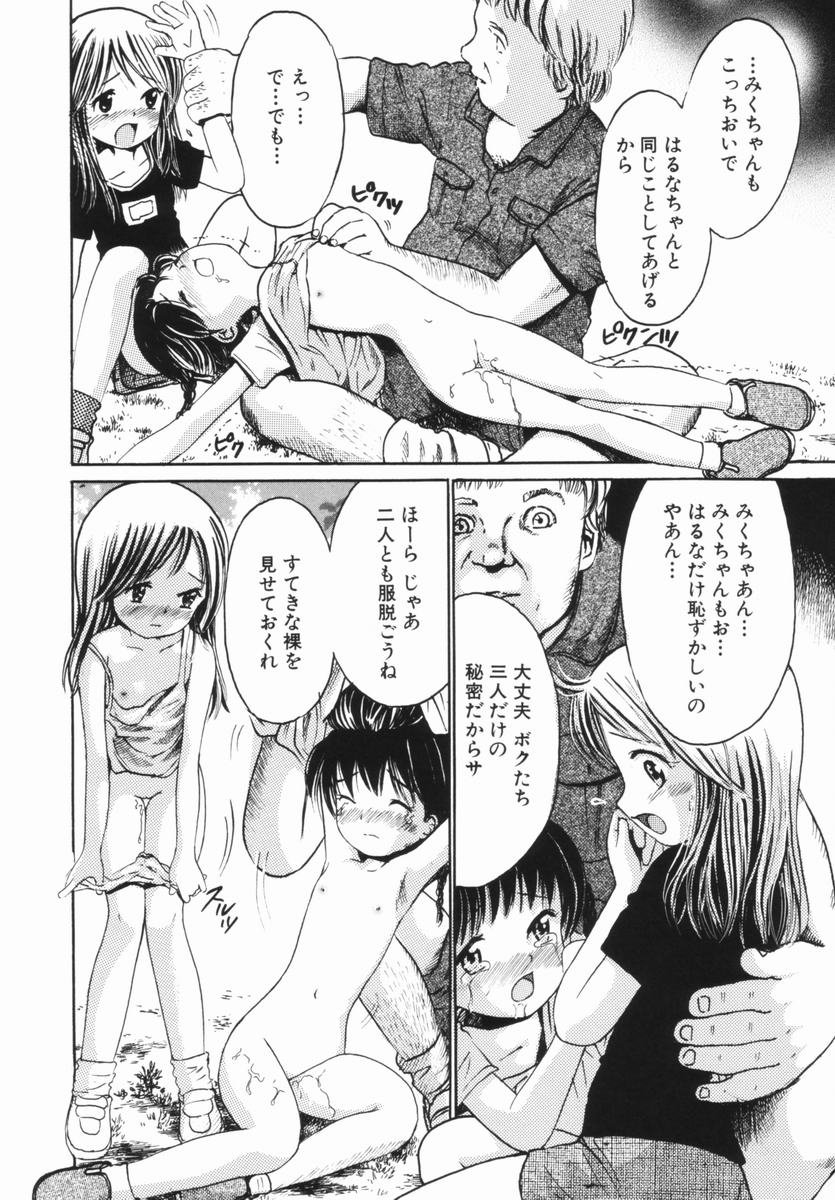 [おがわ甘藍] 禁断の林檎