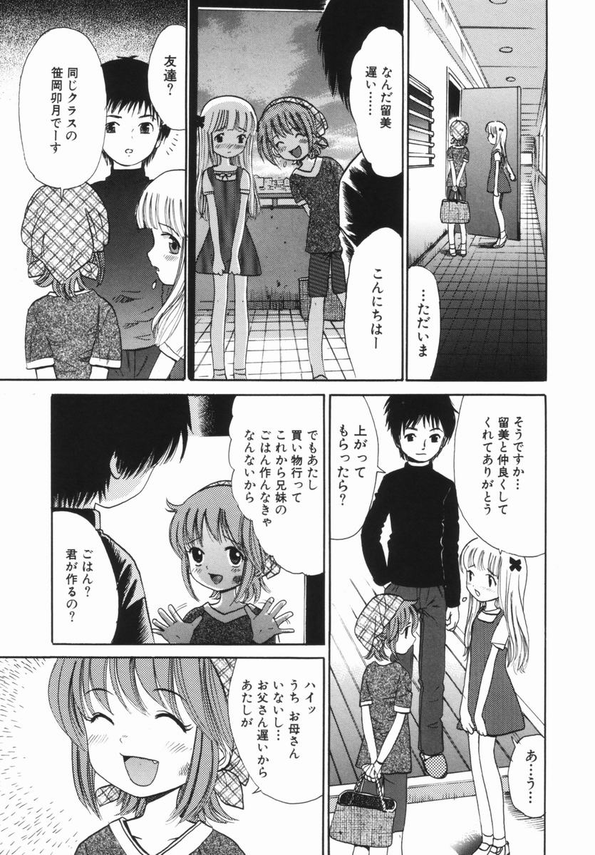 [おがわ甘藍] 禁断の林檎