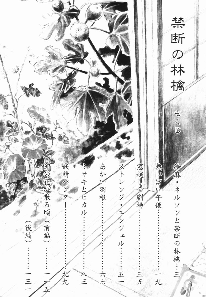 [おがわ甘藍] 禁断の林檎
