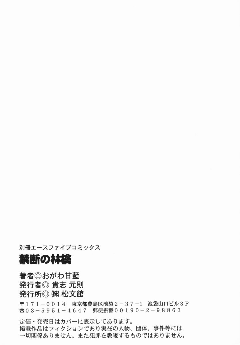 [おがわ甘藍] 禁断の林檎