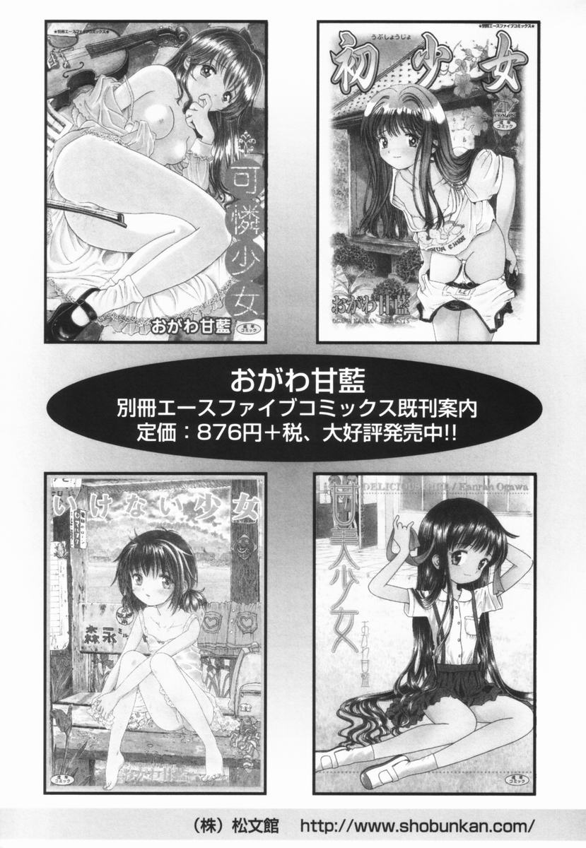 [おがわ甘藍] 禁断の林檎