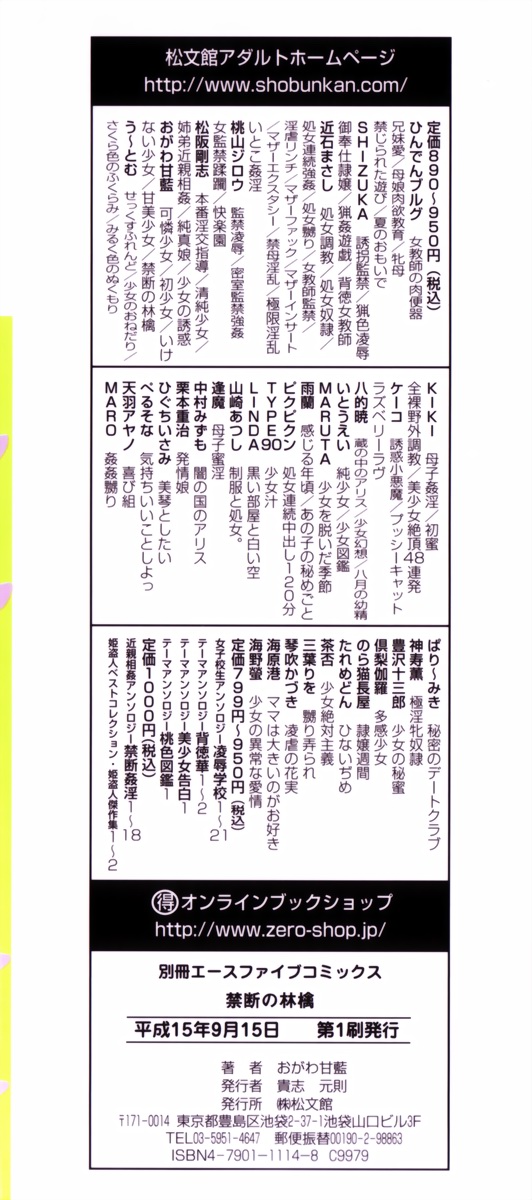 [おがわ甘藍] 禁断の林檎
