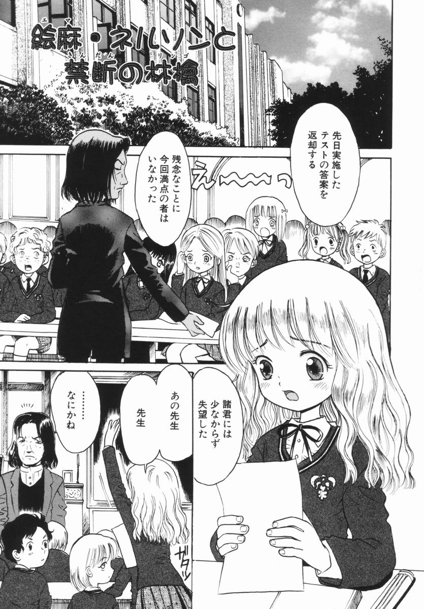 [おがわ甘藍] 禁断の林檎
