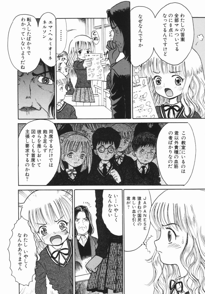 [おがわ甘藍] 禁断の林檎