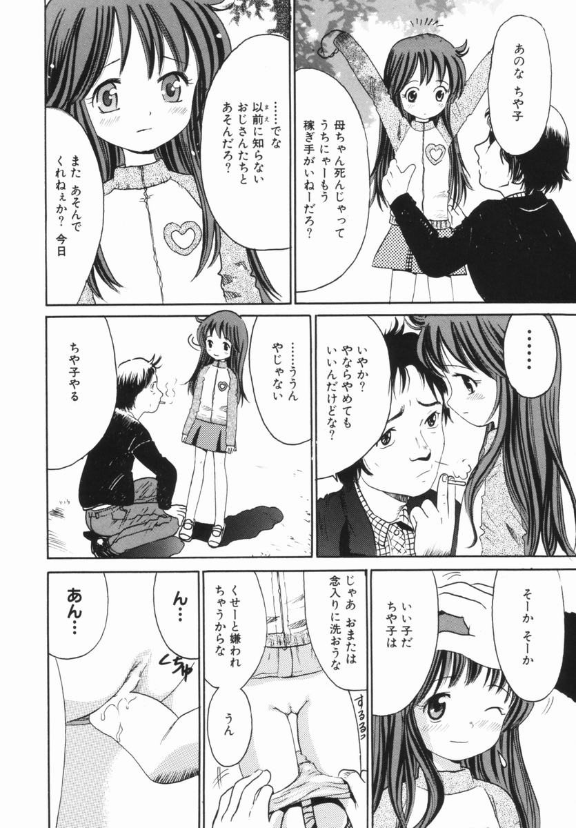 [おがわ甘藍] 禁断の林檎