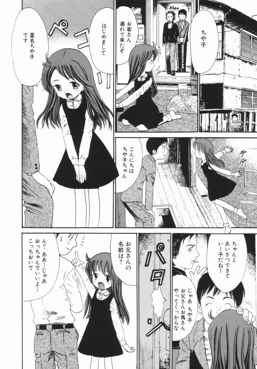 [おがわ甘藍] 禁断の林檎