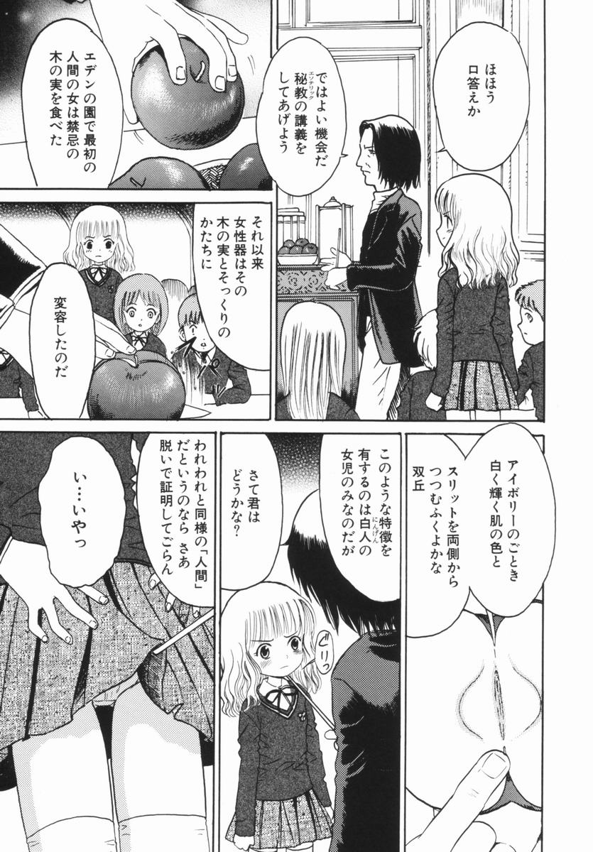 [おがわ甘藍] 禁断の林檎