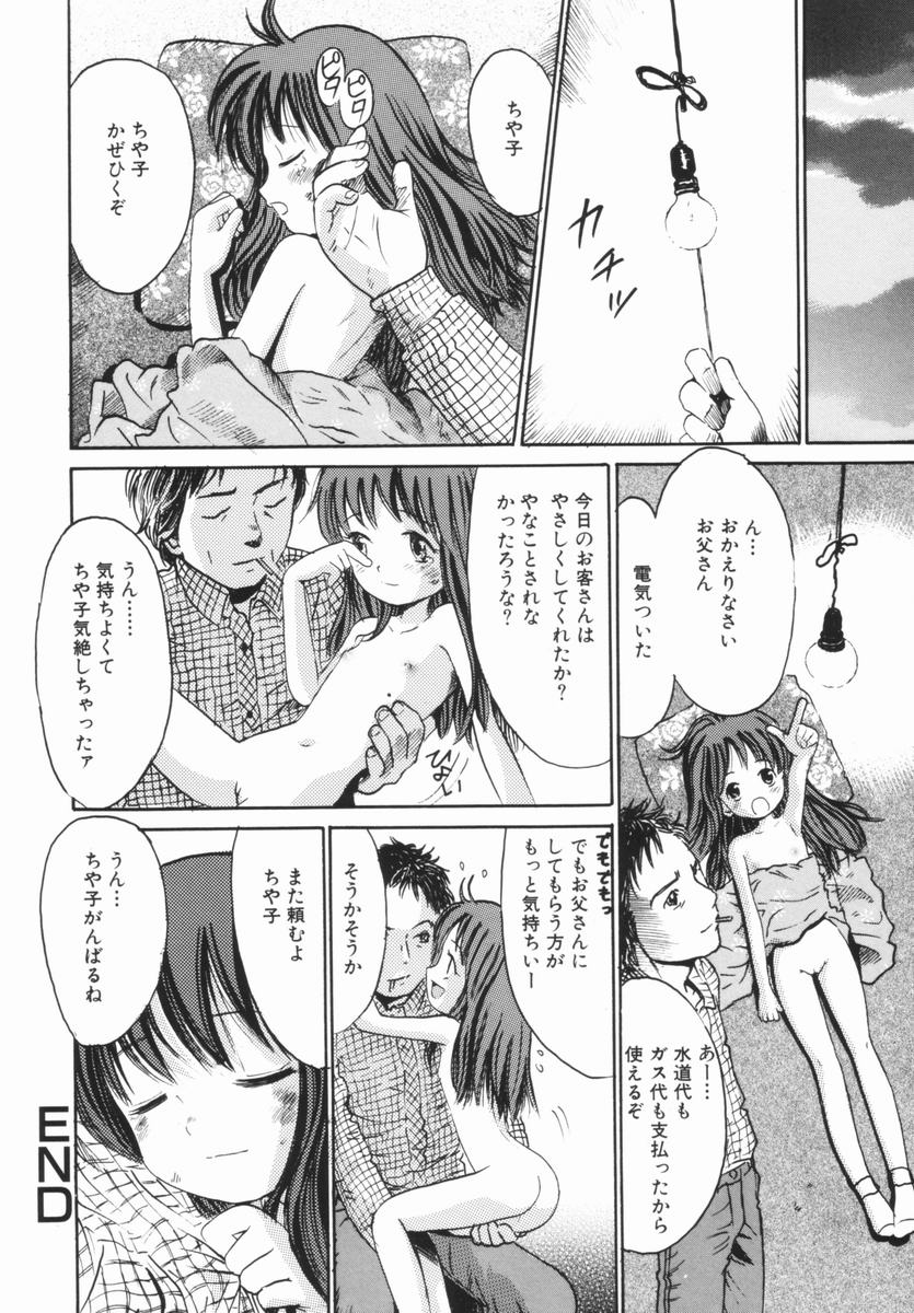 [おがわ甘藍] 禁断の林檎