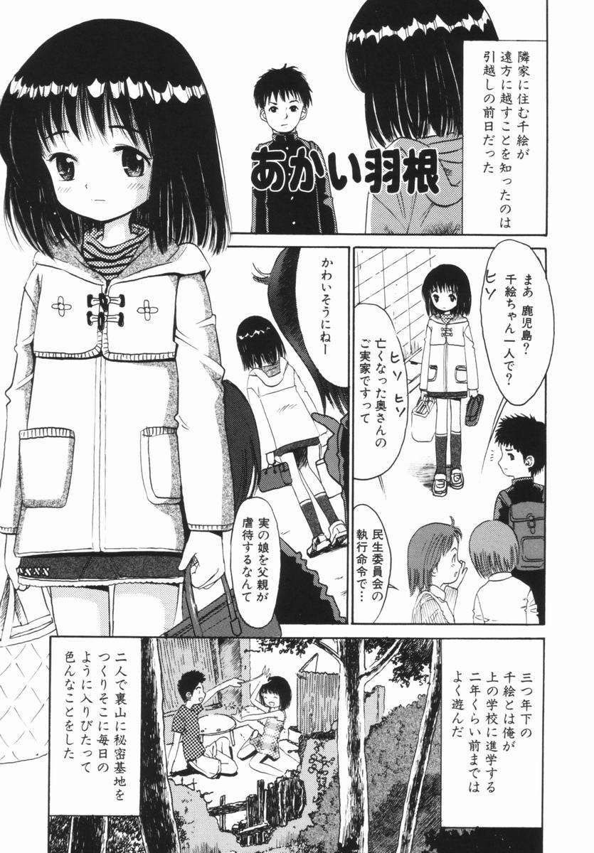 [おがわ甘藍] 禁断の林檎