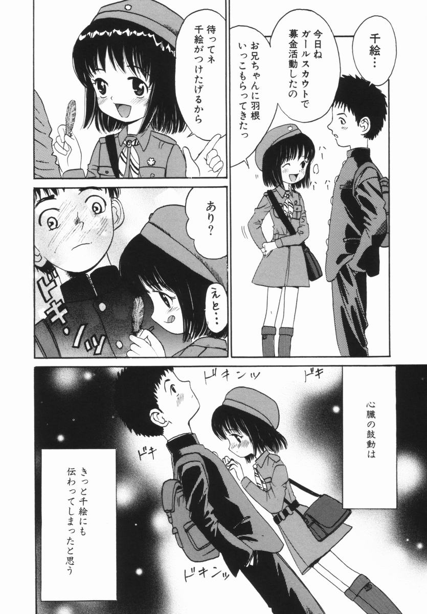 [おがわ甘藍] 禁断の林檎