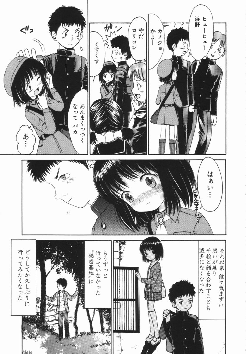 [おがわ甘藍] 禁断の林檎