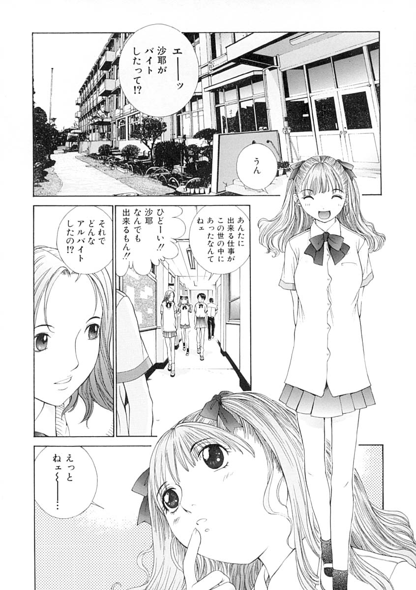 [はらざきたくま] 馴花