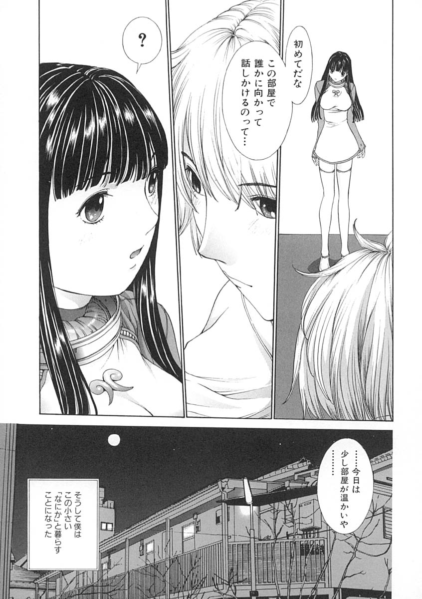 [はらざきたくま] 馴花