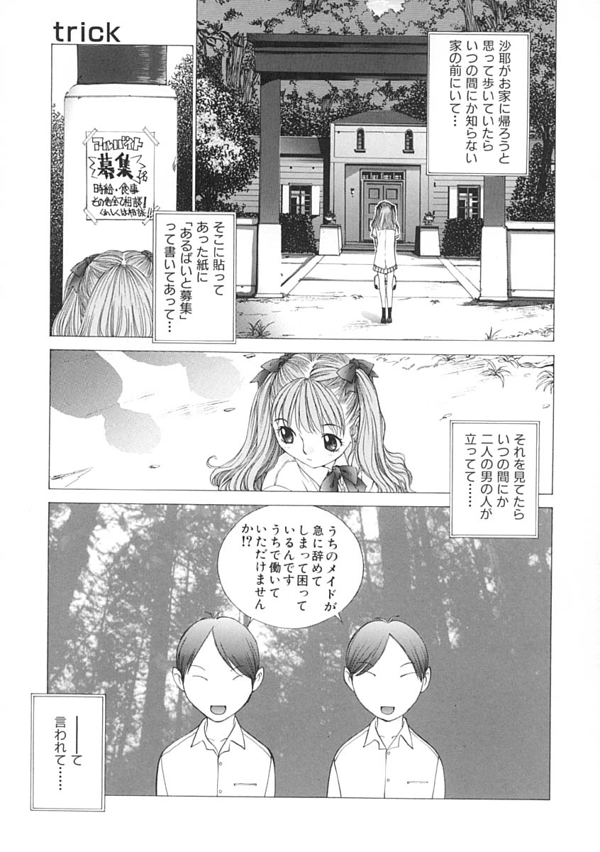 [はらざきたくま] 馴花