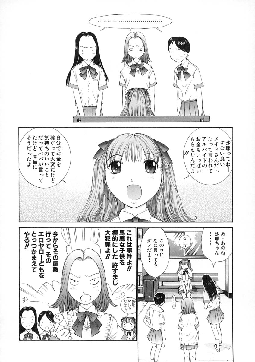[はらざきたくま] 馴花