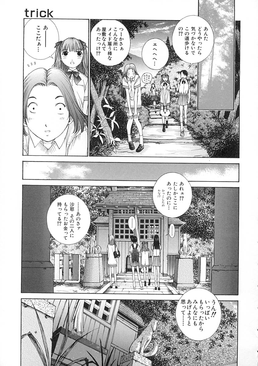 [はらざきたくま] 馴花