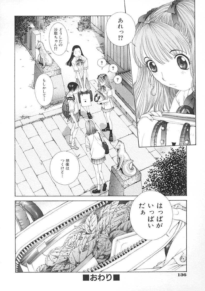 [はらざきたくま] 馴花