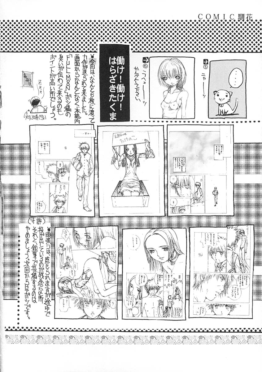 [はらざきたくま] 馴花
