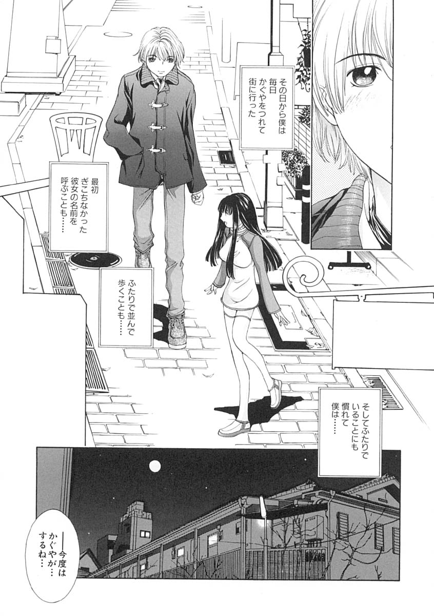 [はらざきたくま] 馴花