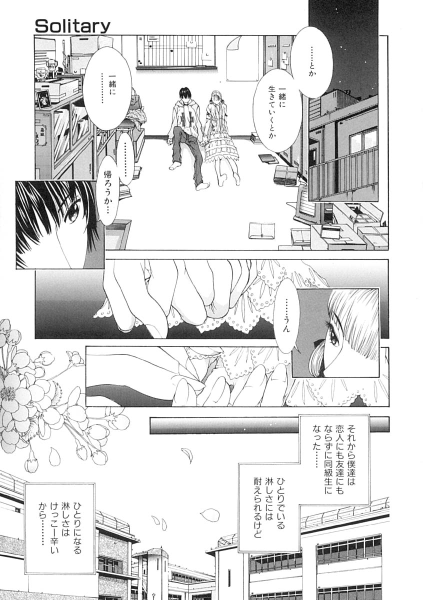 [はらざきたくま] 馴花