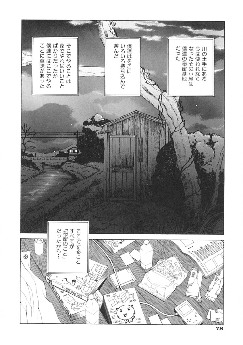[はらざきたくま] 馴花