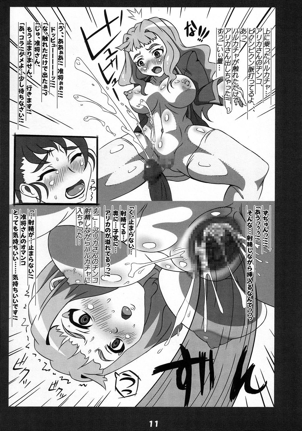 (C73) [七味缶 (ま～さん , なるぞんび)] オトメ☆チック (舞-乙HiME)