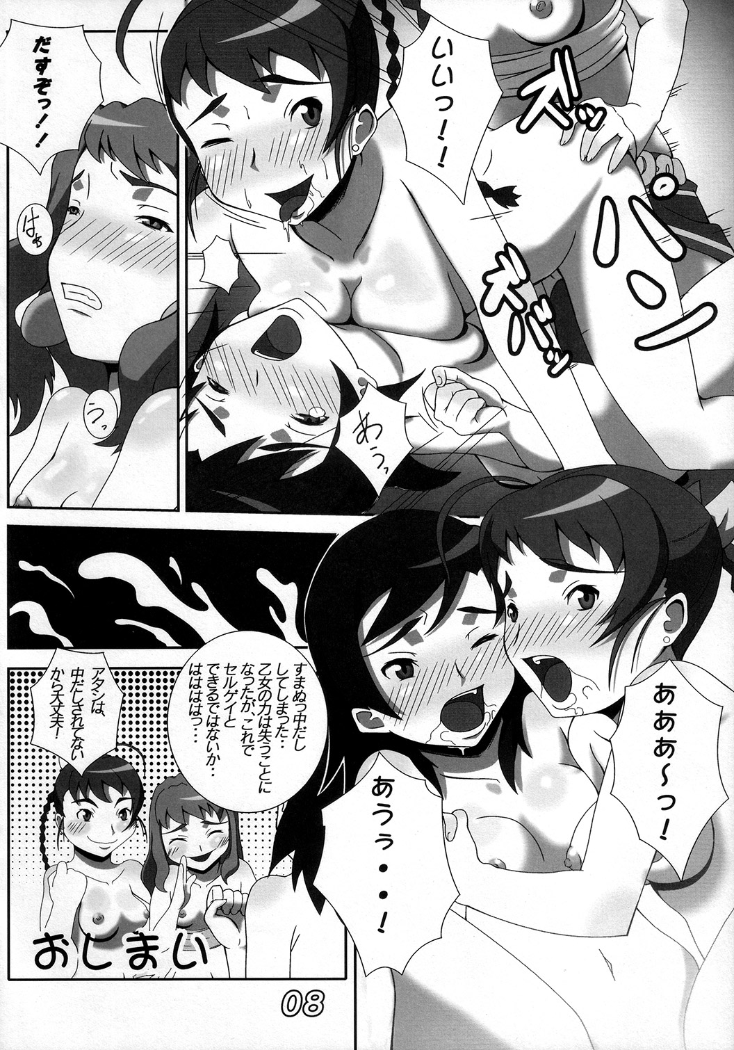 (C73) [七味缶 (ま～さん , なるぞんび)] オトメ☆チック (舞-乙HiME)